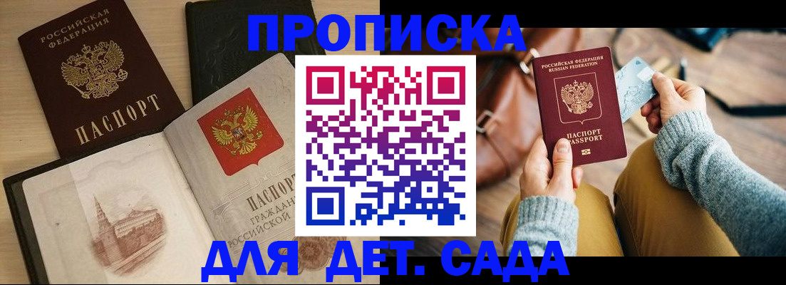 прописка штамп в Северобайкальске