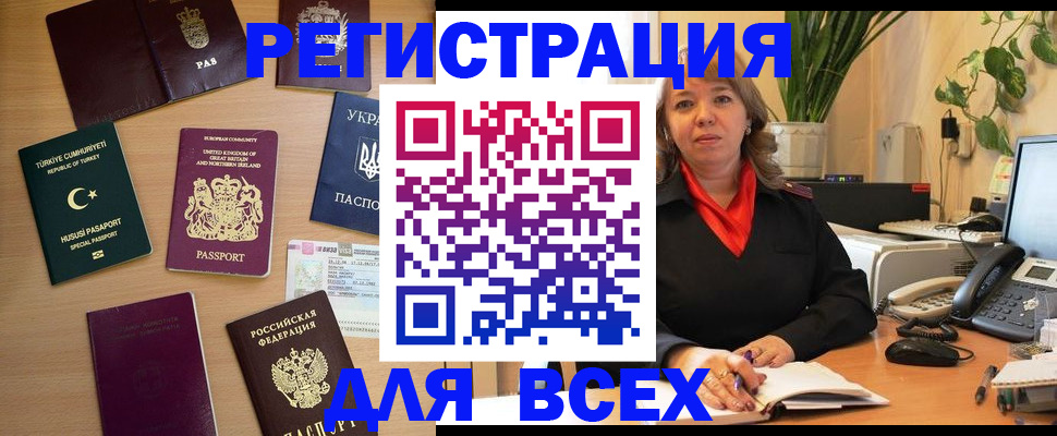 временная регистрация для всех в Северобайкальске