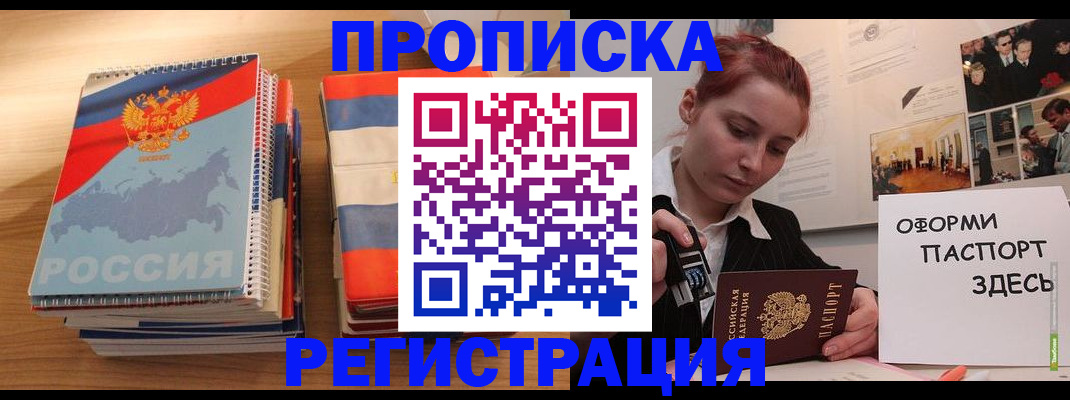 временная регистрация законно в Северобайкальске