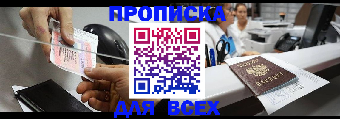прописка регистрация в Северобайкальске