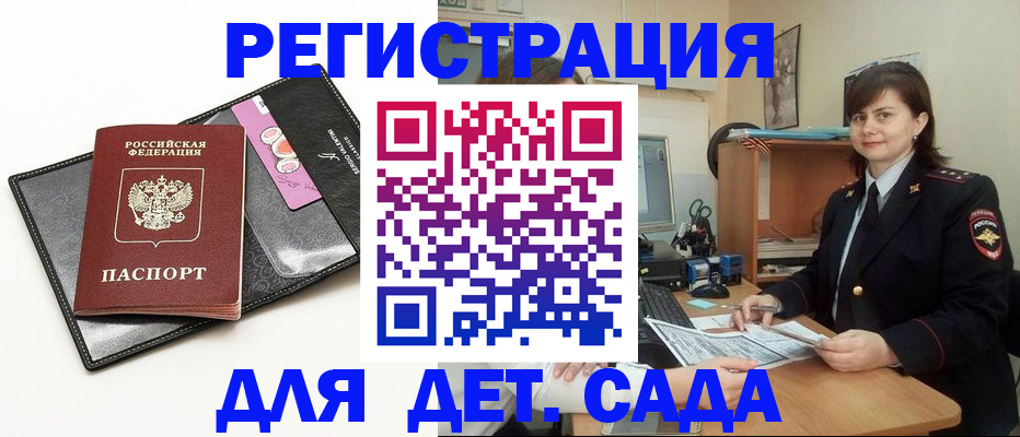 прописка штамп в Северобайкальске