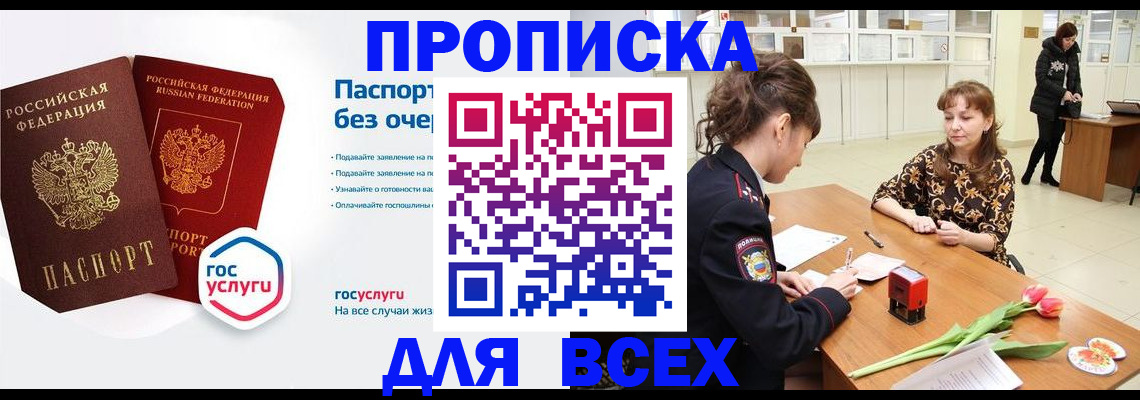 прописка ребенка в Северобайкальске