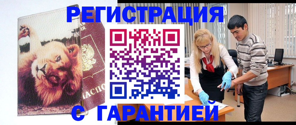 временная регистрация поиск в Северобайкальске