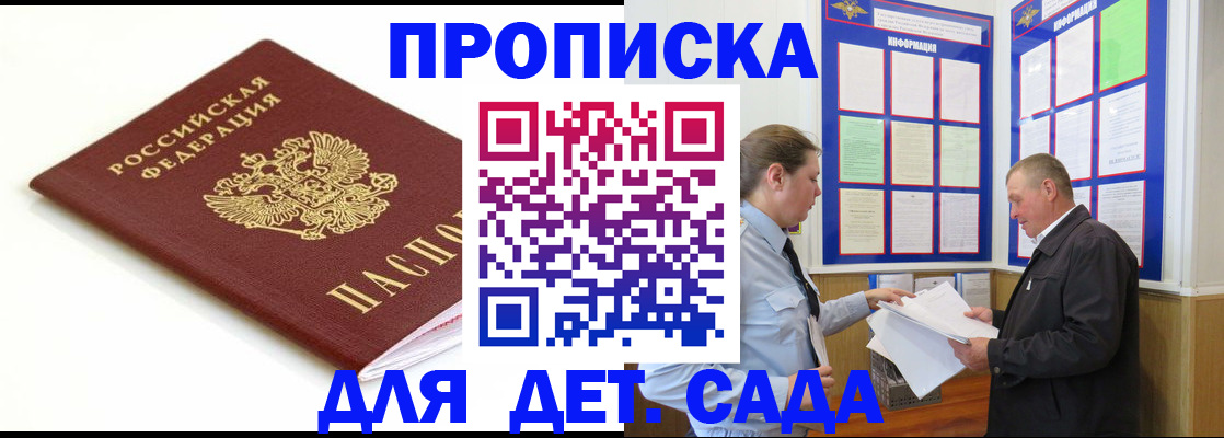 прописка регистрация в Северобайкальске